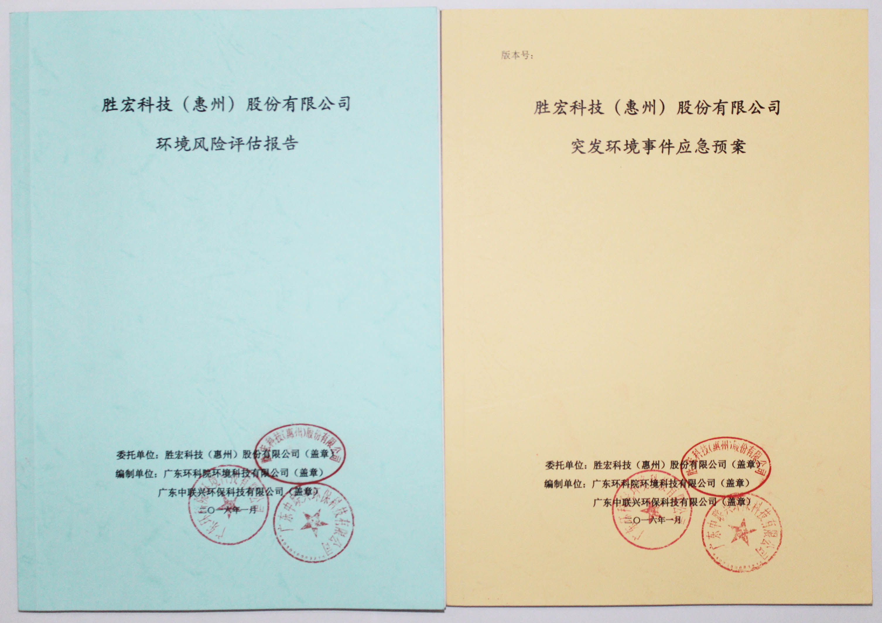 金年会科技环境风险评估报告&突发环境事件应急方案