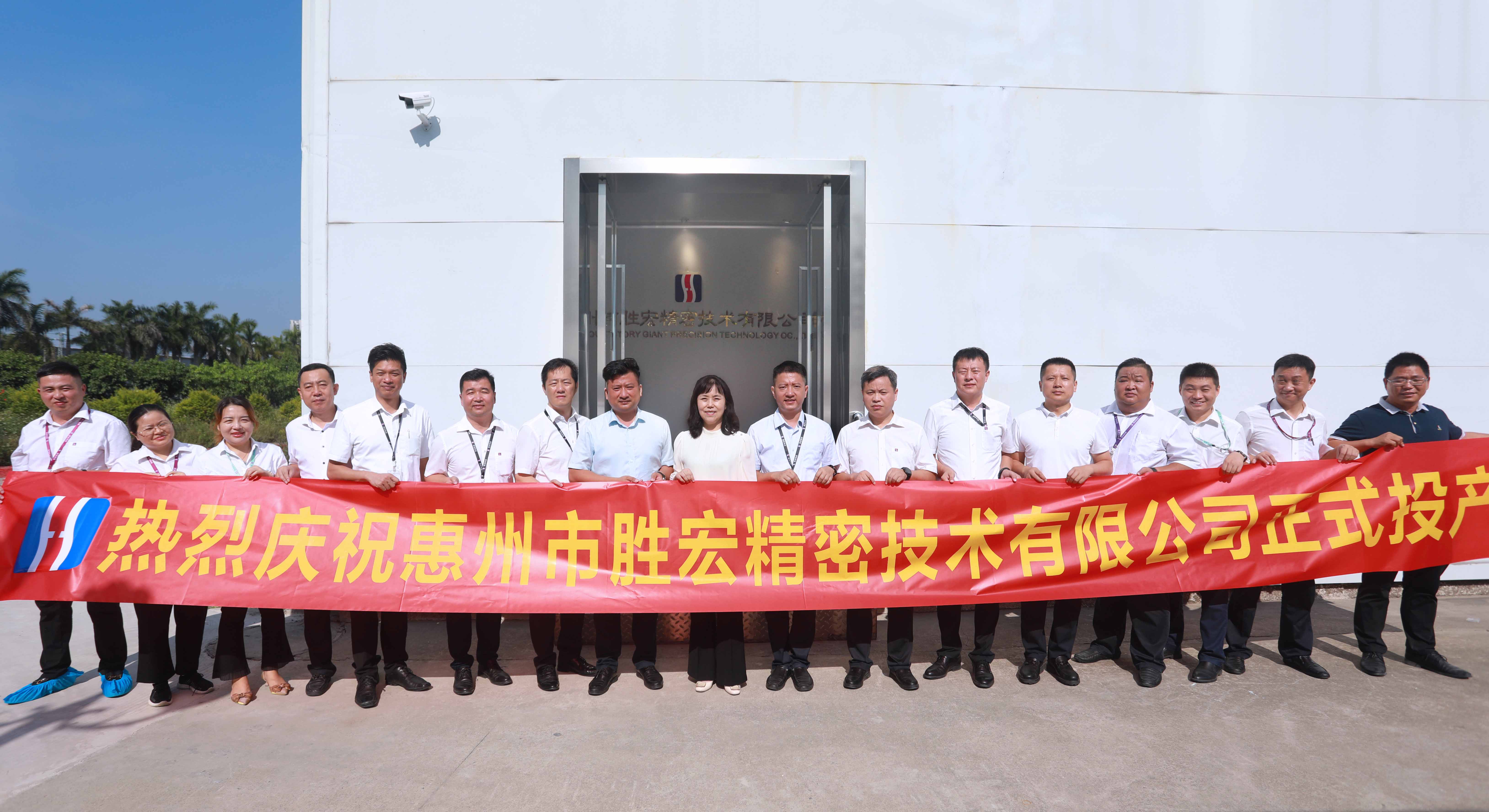 金年会精密技术有限公司投产仪式顺利举行